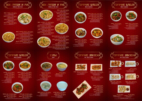Китайское меню в &quot;Сиварусе&quot;
